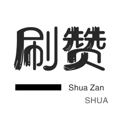 全民K歌刷播放-刷空间说说赞-优惠券